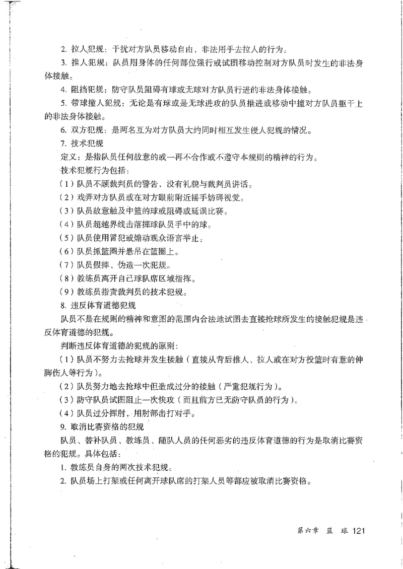 九年级--全一册(1)_教资初高中_教资面试2025教资面试备考资料合集_教资面试资料合集_2025教资面试资料_25上教资面试-小学资料包_20教材：全册_初中_初中体育