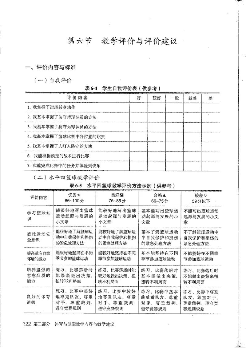 九年级--全一册(1)_教资初高中_教资面试2025教资面试备考资料合集_教资面试资料合集_2025教资面试资料_25上教资面试-小学资料包_20教材：全册_初中_初中体育