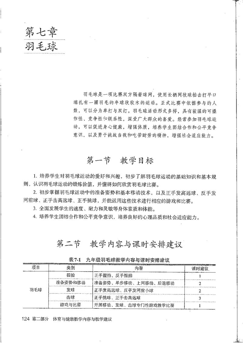 九年级--全一册(1)_教资初高中_教资面试2025教资面试备考资料合集_教资面试资料合集_2025教资面试资料_25上教资面试-小学资料包_20教材：全册_初中_初中体育
