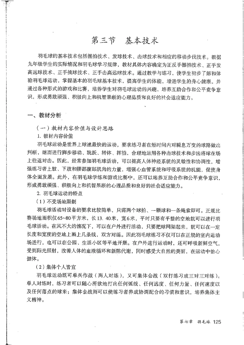 九年级--全一册(1)_教资初高中_教资面试2025教资面试备考资料合集_教资面试资料合集_2025教资面试资料_25上教资面试-小学资料包_20教材：全册_初中_初中体育
