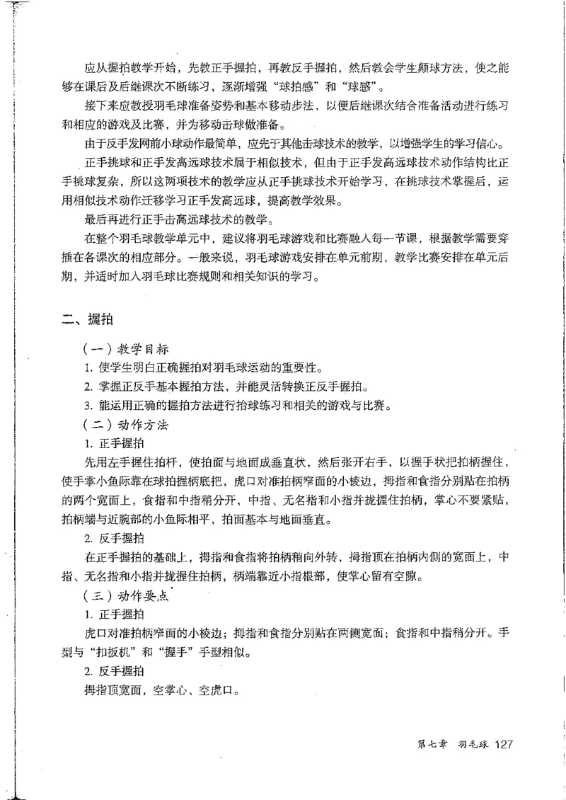 九年级--全一册(1)_教资初高中_教资面试2025教资面试备考资料合集_教资面试资料合集_2025教资面试资料_25上教资面试-小学资料包_20教材：全册_初中_初中体育