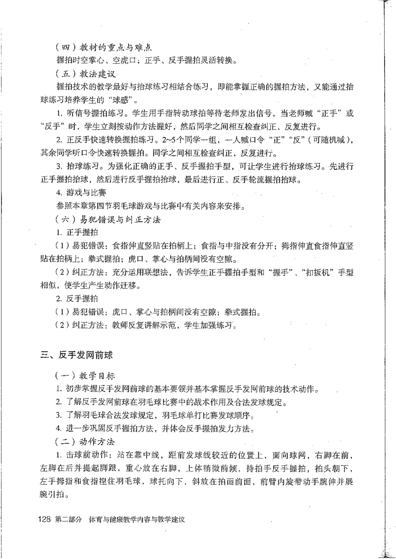 九年级--全一册(1)_教资初高中_教资面试2025教资面试备考资料合集_教资面试资料合集_2025教资面试资料_25上教资面试-小学资料包_20教材：全册_初中_初中体育