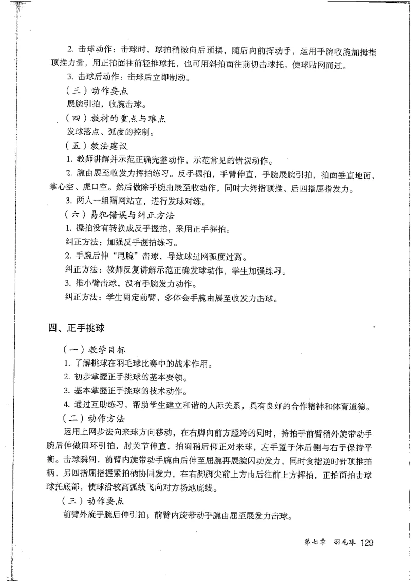 九年级--全一册(1)_教资初高中_教资面试2025教资面试备考资料合集_教资面试资料合集_2025教资面试资料_25上教资面试-小学资料包_20教材：全册_初中_初中体育