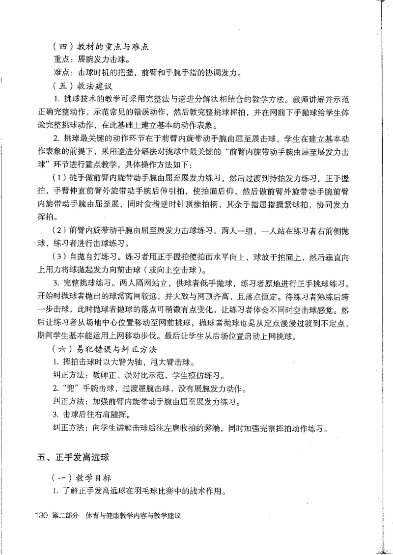 九年级--全一册(1)_教资初高中_教资面试2025教资面试备考资料合集_教资面试资料合集_2025教资面试资料_25上教资面试-小学资料包_20教材：全册_初中_初中体育