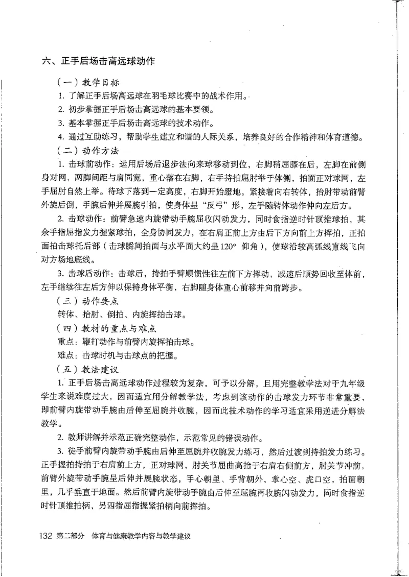 九年级--全一册(1)_教资初高中_教资面试2025教资面试备考资料合集_教资面试资料合集_2025教资面试资料_25上教资面试-小学资料包_20教材：全册_初中_初中体育