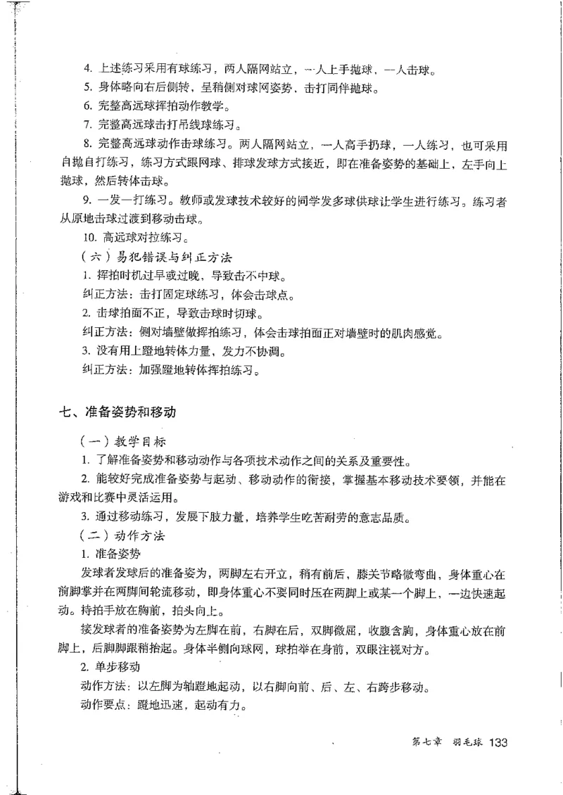 九年级--全一册(1)_教资初高中_教资面试2025教资面试备考资料合集_教资面试资料合集_2025教资面试资料_25上教资面试-小学资料包_20教材：全册_初中_初中体育