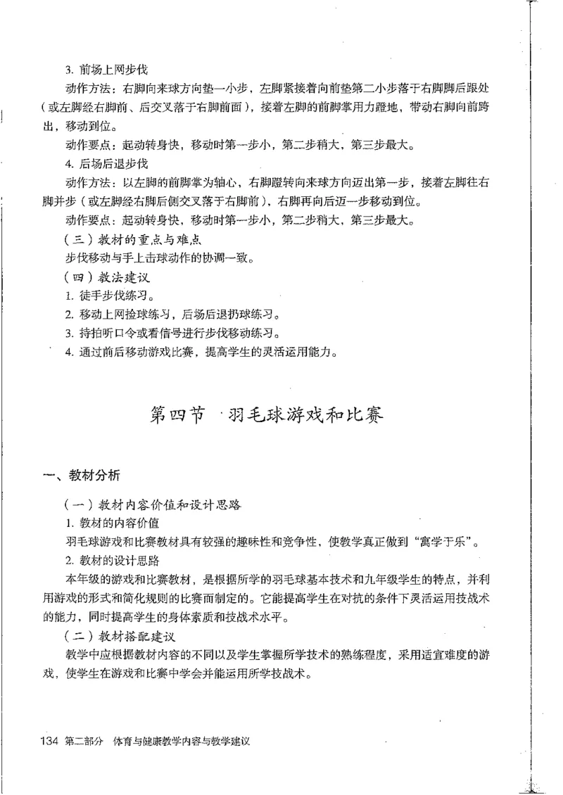 九年级--全一册(1)_教资初高中_教资面试2025教资面试备考资料合集_教资面试资料合集_2025教资面试资料_25上教资面试-小学资料包_20教材：全册_初中_初中体育