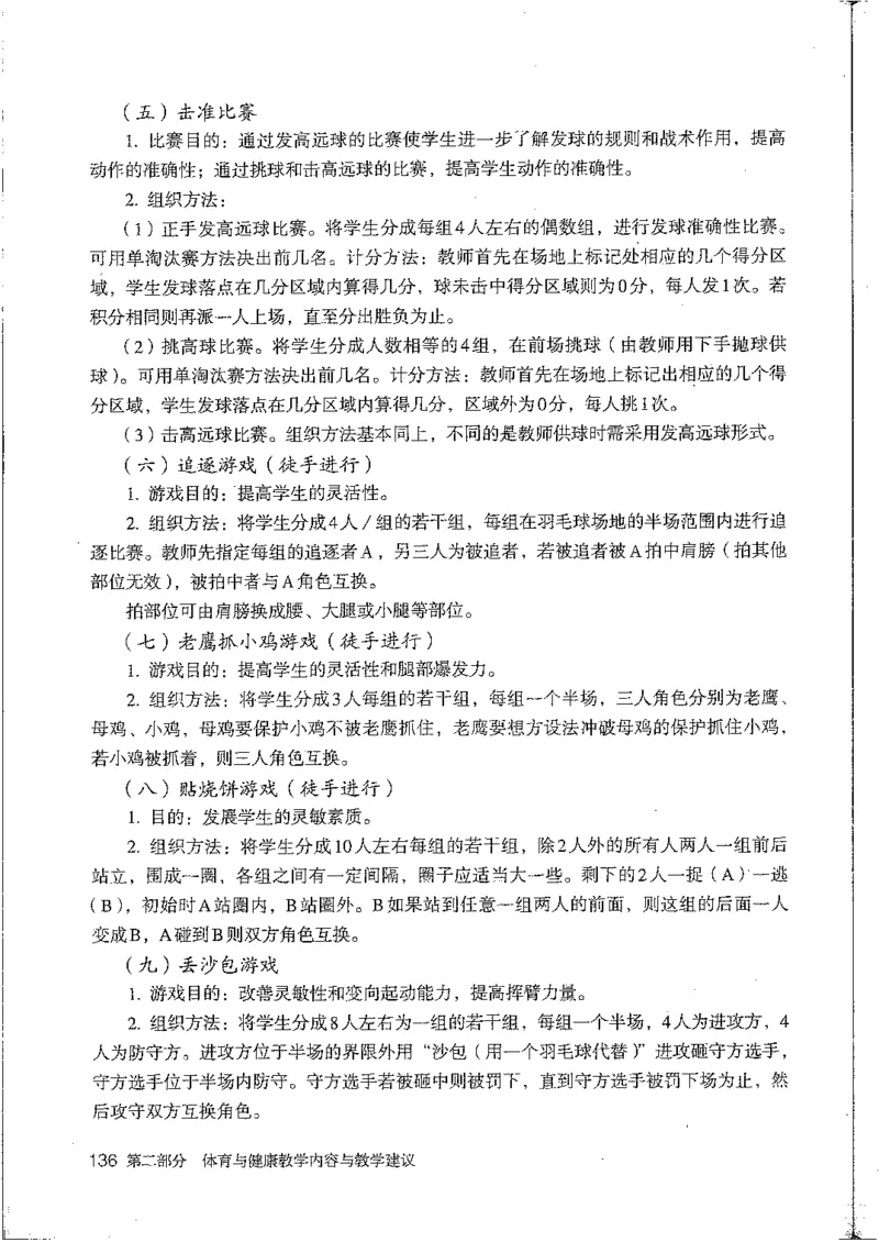 九年级--全一册(1)_教资初高中_教资面试2025教资面试备考资料合集_教资面试资料合集_2025教资面试资料_25上教资面试-小学资料包_20教材：全册_初中_初中体育