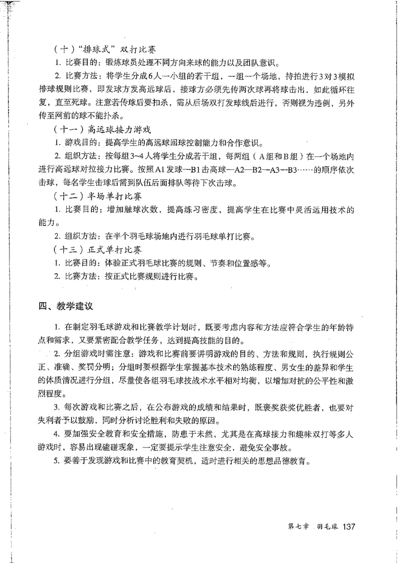 九年级--全一册(1)_教资初高中_教资面试2025教资面试备考资料合集_教资面试资料合集_2025教资面试资料_25上教资面试-小学资料包_20教材：全册_初中_初中体育