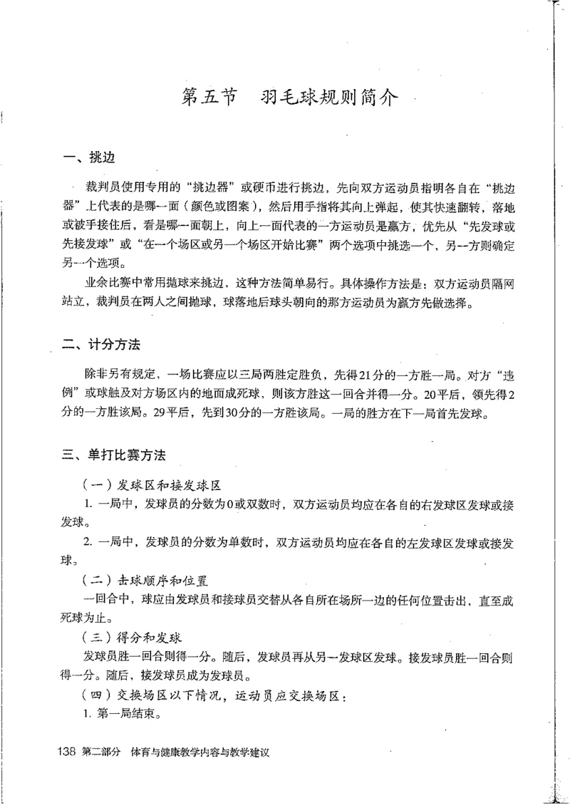 九年级--全一册(1)_教资初高中_教资面试2025教资面试备考资料合集_教资面试资料合集_2025教资面试资料_25上教资面试-小学资料包_20教材：全册_初中_初中体育