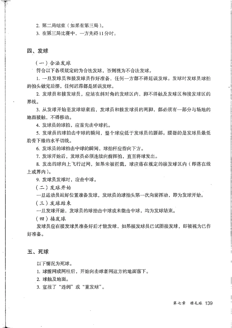 九年级--全一册(1)_教资初高中_教资面试2025教资面试备考资料合集_教资面试资料合集_2025教资面试资料_25上教资面试-小学资料包_20教材：全册_初中_初中体育