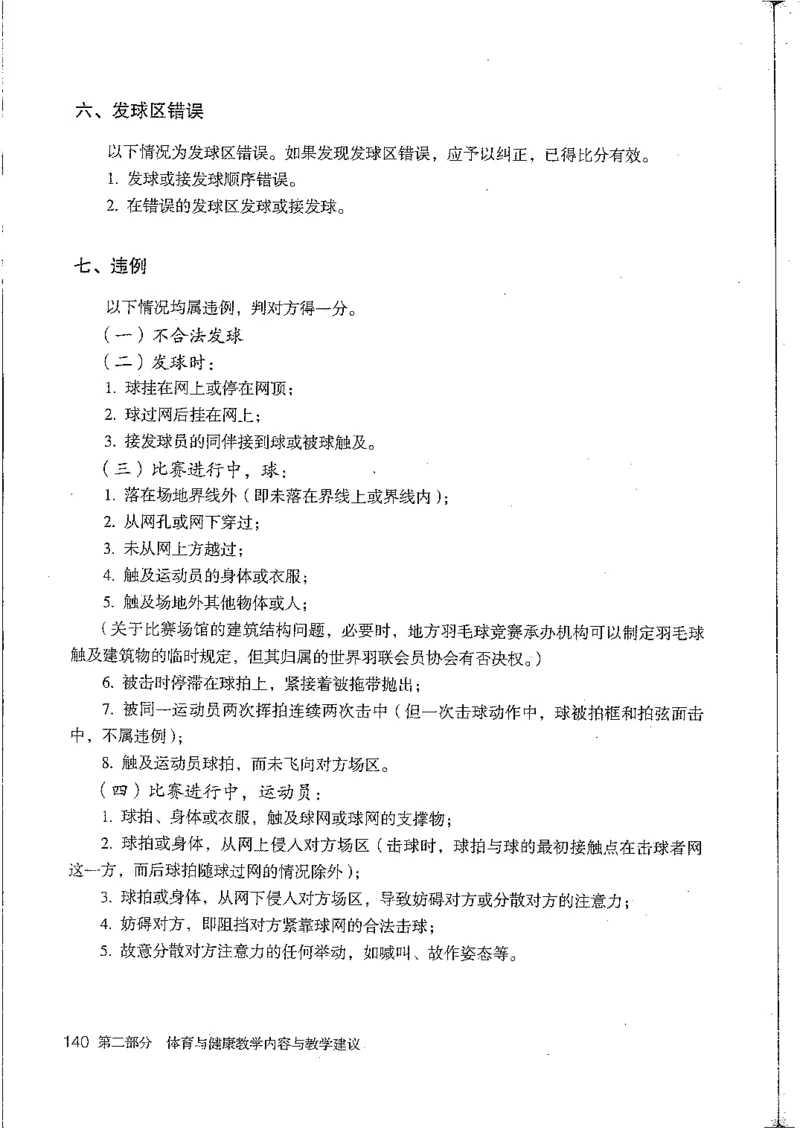 九年级--全一册(1)_教资初高中_教资面试2025教资面试备考资料合集_教资面试资料合集_2025教资面试资料_25上教资面试-小学资料包_20教材：全册_初中_初中体育