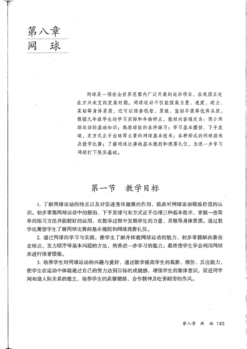九年级--全一册(1)_教资初高中_教资面试2025教资面试备考资料合集_教资面试资料合集_2025教资面试资料_25上教资面试-小学资料包_20教材：全册_初中_初中体育