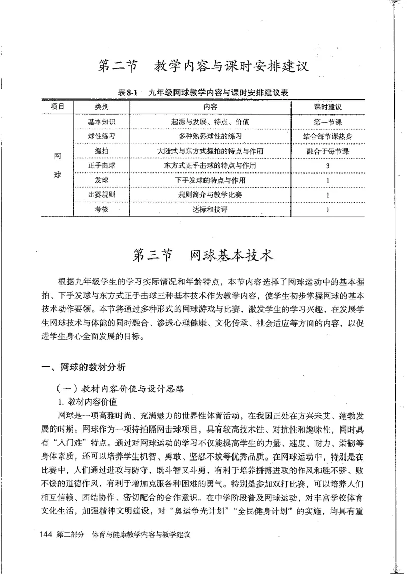 九年级--全一册(1)_教资初高中_教资面试2025教资面试备考资料合集_教资面试资料合集_2025教资面试资料_25上教资面试-小学资料包_20教材：全册_初中_初中体育