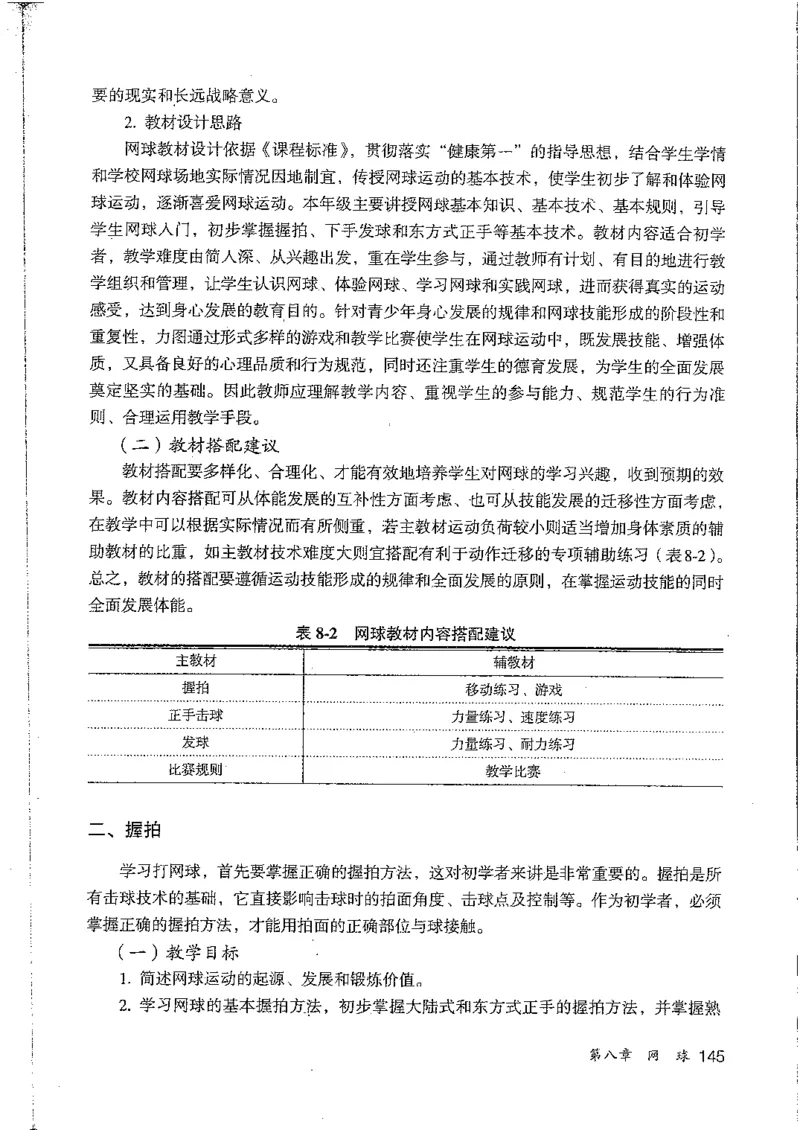 九年级--全一册(1)_教资初高中_教资面试2025教资面试备考资料合集_教资面试资料合集_2025教资面试资料_25上教资面试-小学资料包_20教材：全册_初中_初中体育