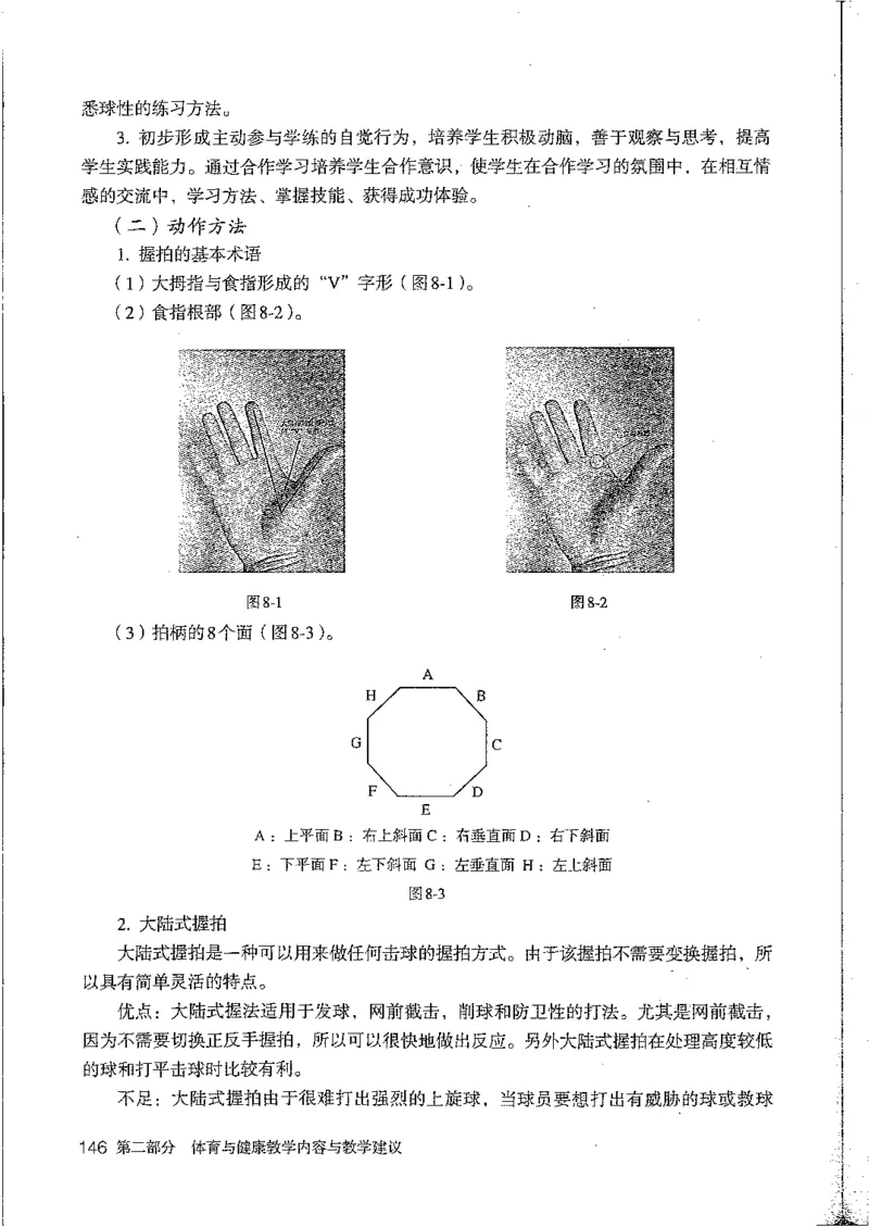 九年级--全一册(1)_教资初高中_教资面试2025教资面试备考资料合集_教资面试资料合集_2025教资面试资料_25上教资面试-小学资料包_20教材：全册_初中_初中体育