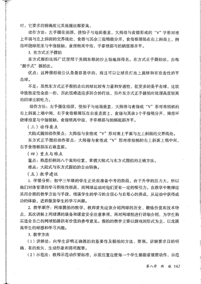 九年级--全一册(1)_教资初高中_教资面试2025教资面试备考资料合集_教资面试资料合集_2025教资面试资料_25上教资面试-小学资料包_20教材：全册_初中_初中体育