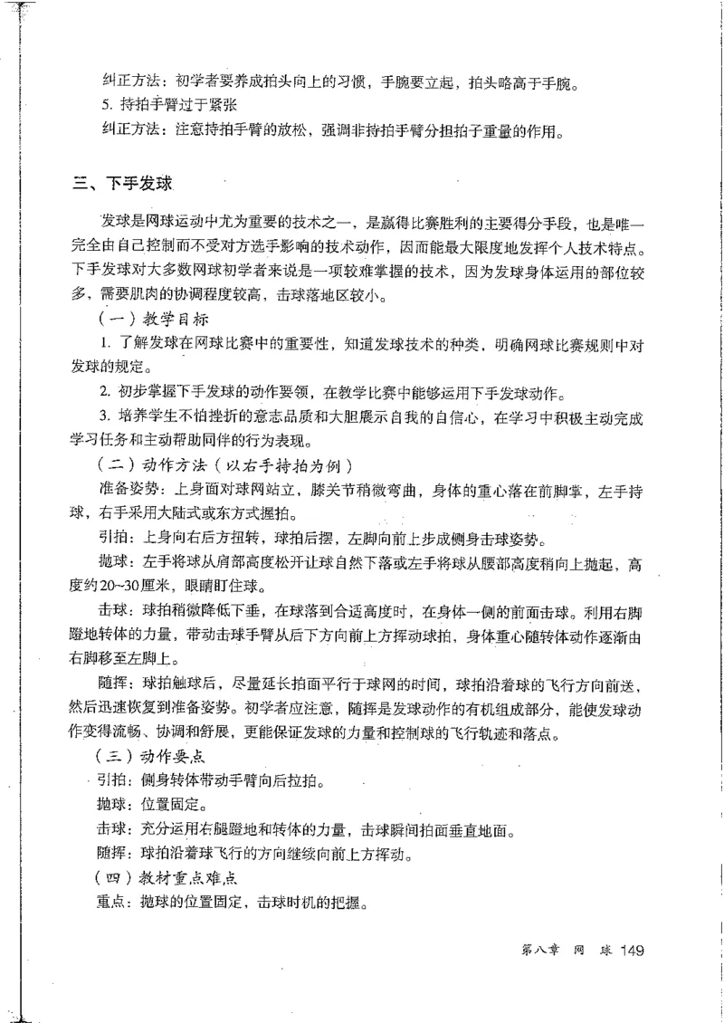 九年级--全一册(1)_教资初高中_教资面试2025教资面试备考资料合集_教资面试资料合集_2025教资面试资料_25上教资面试-小学资料包_20教材：全册_初中_初中体育