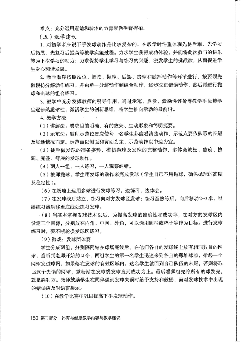 九年级--全一册(1)_教资初高中_教资面试2025教资面试备考资料合集_教资面试资料合集_2025教资面试资料_25上教资面试-小学资料包_20教材：全册_初中_初中体育