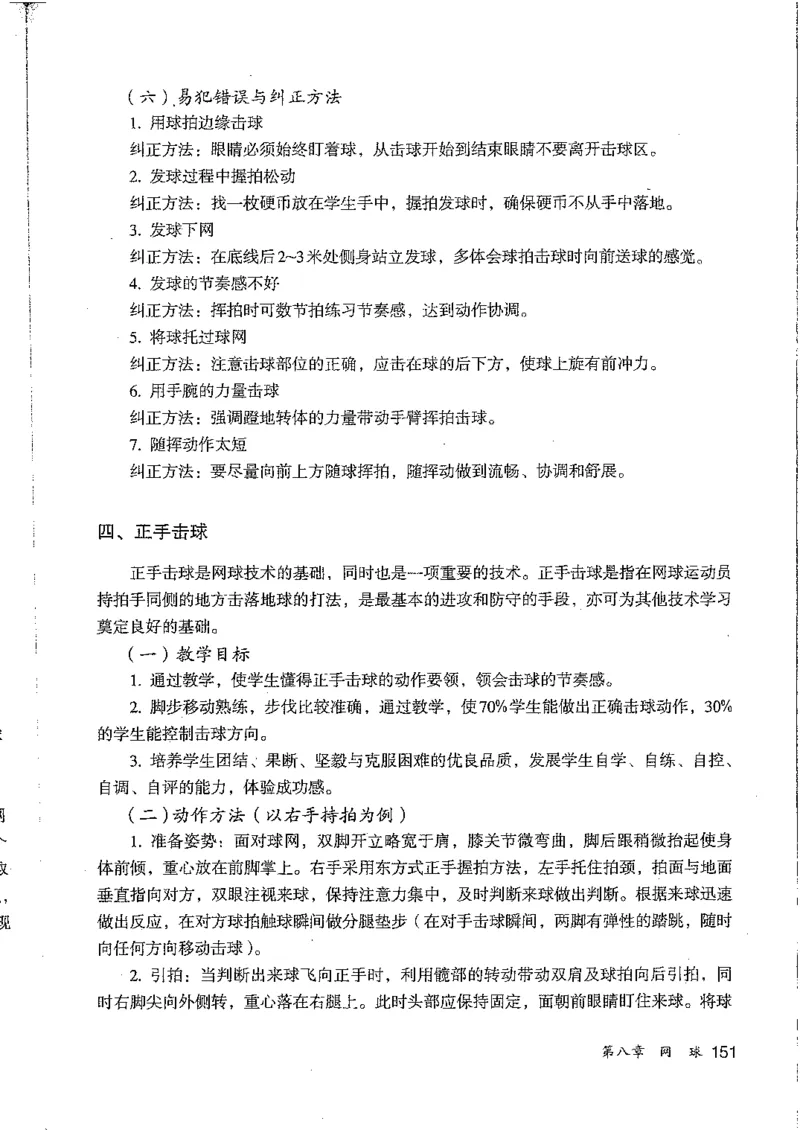 九年级--全一册(1)_教资初高中_教资面试2025教资面试备考资料合集_教资面试资料合集_2025教资面试资料_25上教资面试-小学资料包_20教材：全册_初中_初中体育
