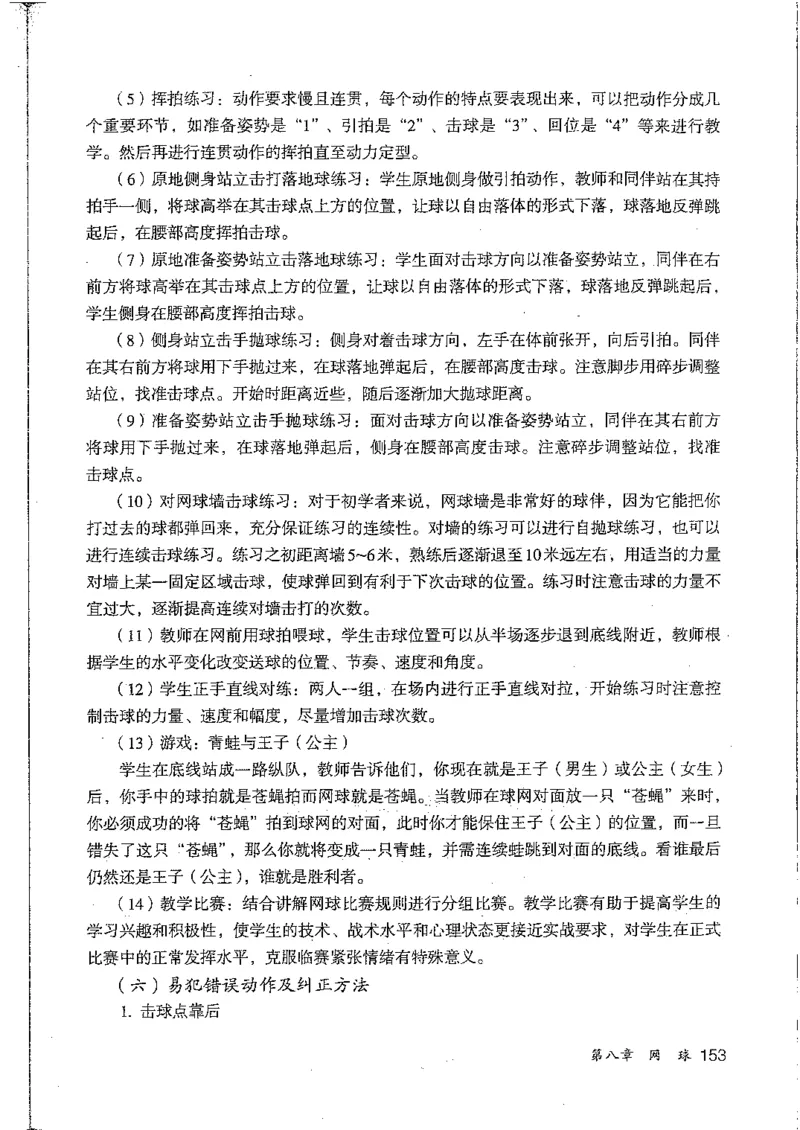 九年级--全一册(1)_教资初高中_教资面试2025教资面试备考资料合集_教资面试资料合集_2025教资面试资料_25上教资面试-小学资料包_20教材：全册_初中_初中体育