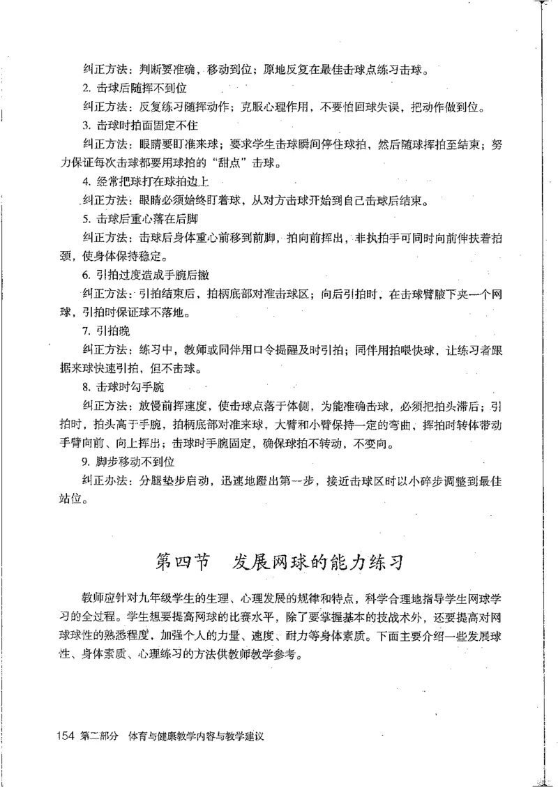 九年级--全一册(1)_教资初高中_教资面试2025教资面试备考资料合集_教资面试资料合集_2025教资面试资料_25上教资面试-小学资料包_20教材：全册_初中_初中体育