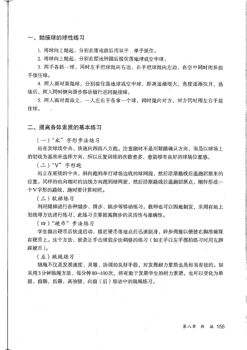 九年级--全一册(1)_教资初高中_教资面试2025教资面试备考资料合集_教资面试资料合集_2025教资面试资料_25上教资面试-小学资料包_20教材：全册_初中_初中体育