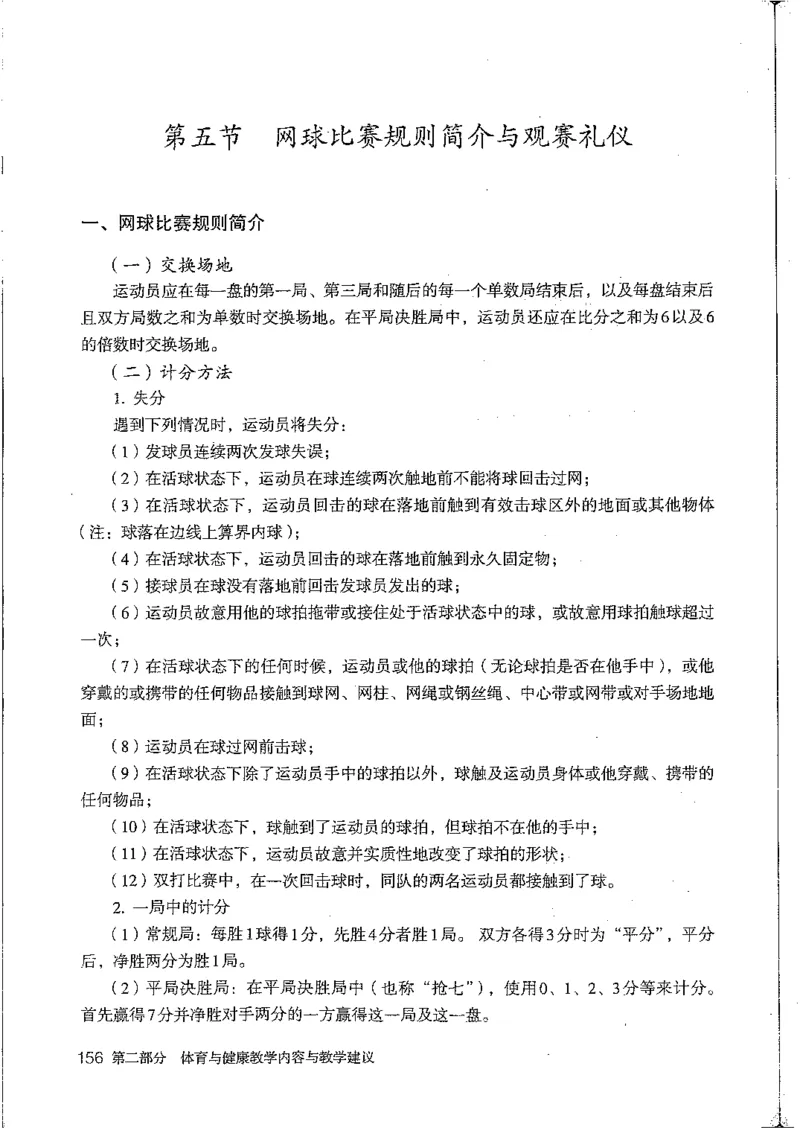 九年级--全一册(1)_教资初高中_教资面试2025教资面试备考资料合集_教资面试资料合集_2025教资面试资料_25上教资面试-小学资料包_20教材：全册_初中_初中体育