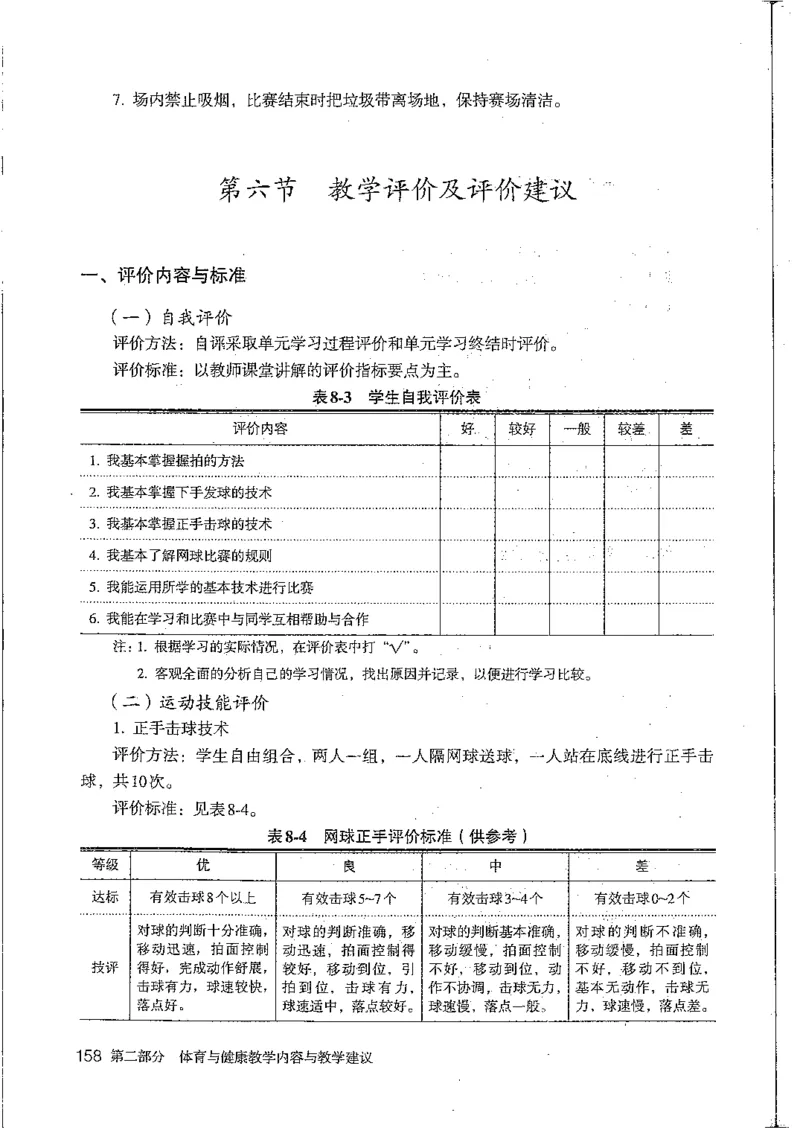 九年级--全一册(1)_教资初高中_教资面试2025教资面试备考资料合集_教资面试资料合集_2025教资面试资料_25上教资面试-小学资料包_20教材：全册_初中_初中体育
