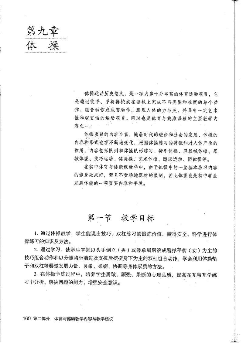 九年级--全一册(1)_教资初高中_教资面试2025教资面试备考资料合集_教资面试资料合集_2025教资面试资料_25上教资面试-小学资料包_20教材：全册_初中_初中体育