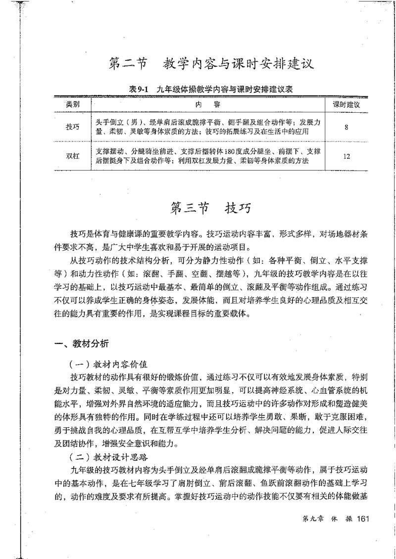 九年级--全一册(1)_教资初高中_教资面试2025教资面试备考资料合集_教资面试资料合集_2025教资面试资料_25上教资面试-小学资料包_20教材：全册_初中_初中体育