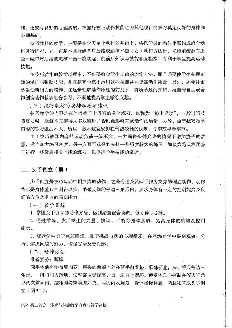 九年级--全一册(1)_教资初高中_教资面试2025教资面试备考资料合集_教资面试资料合集_2025教资面试资料_25上教资面试-小学资料包_20教材：全册_初中_初中体育