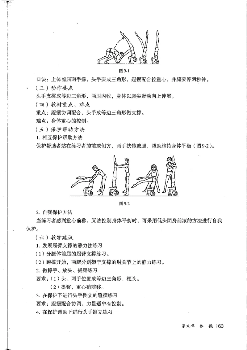 九年级--全一册(1)_教资初高中_教资面试2025教资面试备考资料合集_教资面试资料合集_2025教资面试资料_25上教资面试-小学资料包_20教材：全册_初中_初中体育