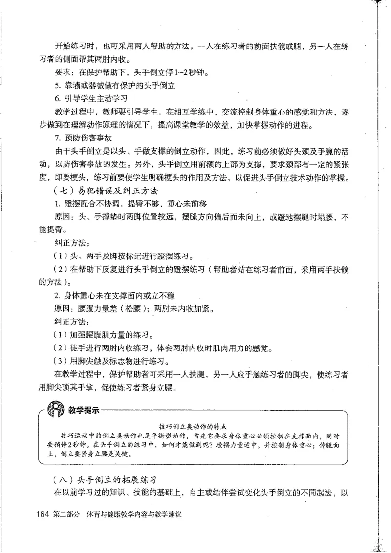 九年级--全一册(1)_教资初高中_教资面试2025教资面试备考资料合集_教资面试资料合集_2025教资面试资料_25上教资面试-小学资料包_20教材：全册_初中_初中体育