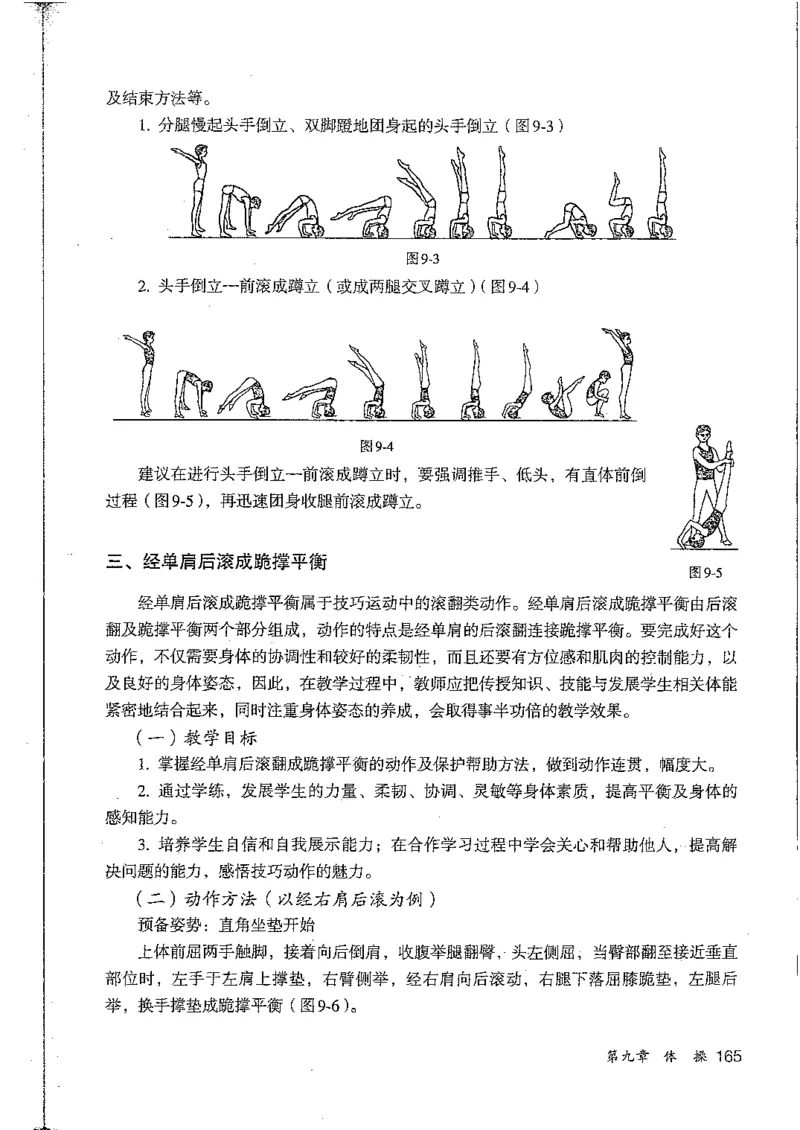 九年级--全一册(1)_教资初高中_教资面试2025教资面试备考资料合集_教资面试资料合集_2025教资面试资料_25上教资面试-小学资料包_20教材：全册_初中_初中体育