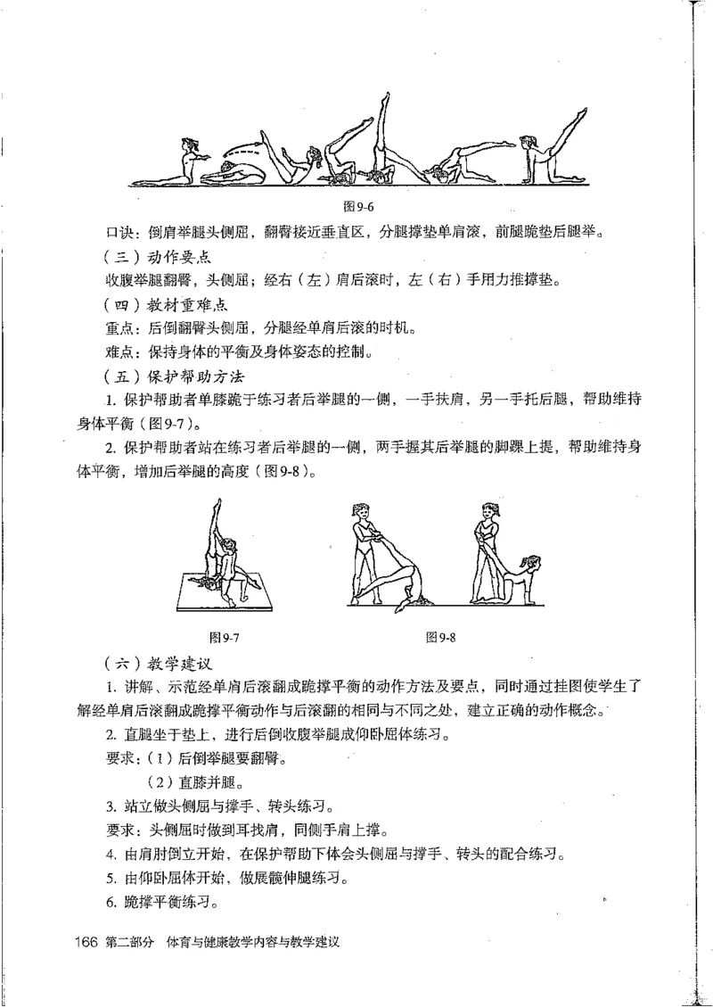 九年级--全一册(1)_教资初高中_教资面试2025教资面试备考资料合集_教资面试资料合集_2025教资面试资料_25上教资面试-小学资料包_20教材：全册_初中_初中体育