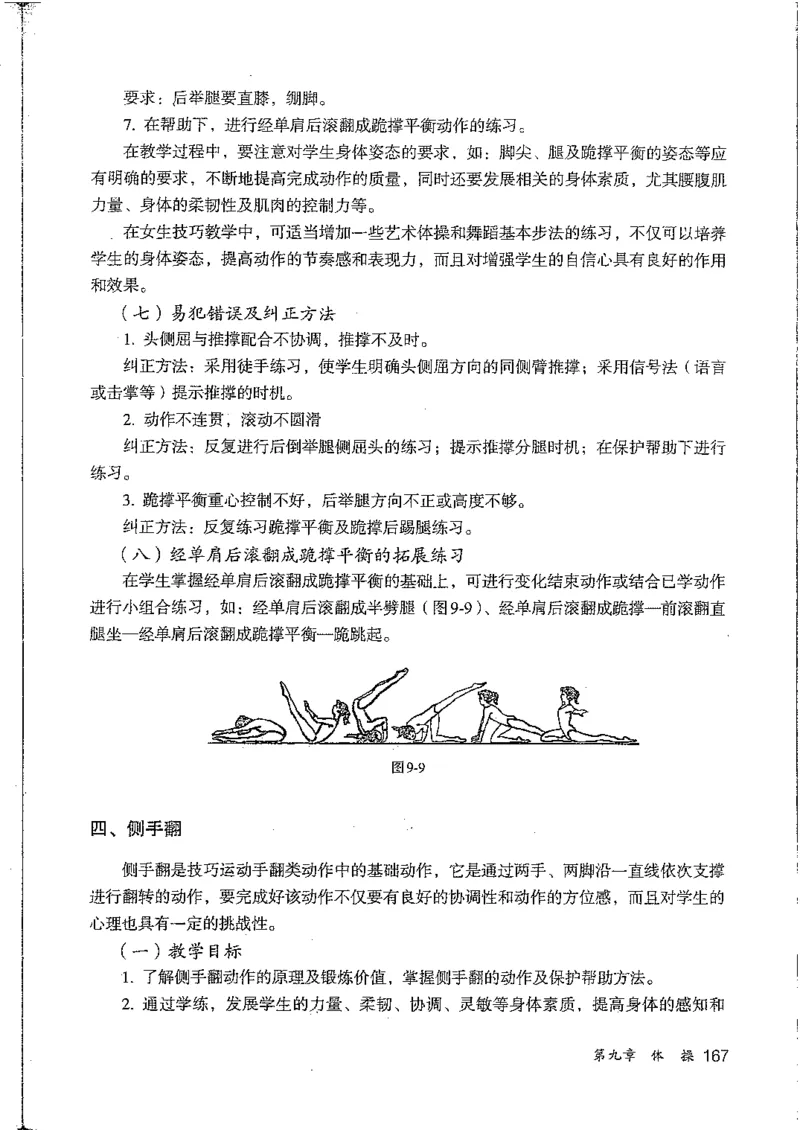 九年级--全一册(1)_教资初高中_教资面试2025教资面试备考资料合集_教资面试资料合集_2025教资面试资料_25上教资面试-小学资料包_20教材：全册_初中_初中体育