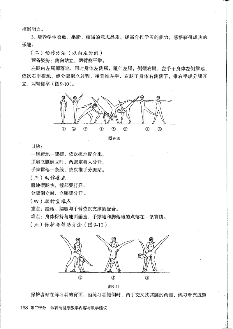 九年级--全一册(1)_教资初高中_教资面试2025教资面试备考资料合集_教资面试资料合集_2025教资面试资料_25上教资面试-小学资料包_20教材：全册_初中_初中体育