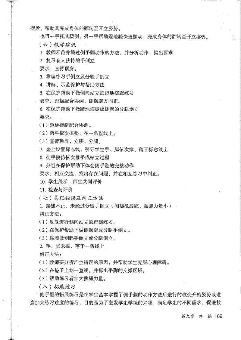 九年级--全一册(1)_教资初高中_教资面试2025教资面试备考资料合集_教资面试资料合集_2025教资面试资料_25上教资面试-小学资料包_20教材：全册_初中_初中体育