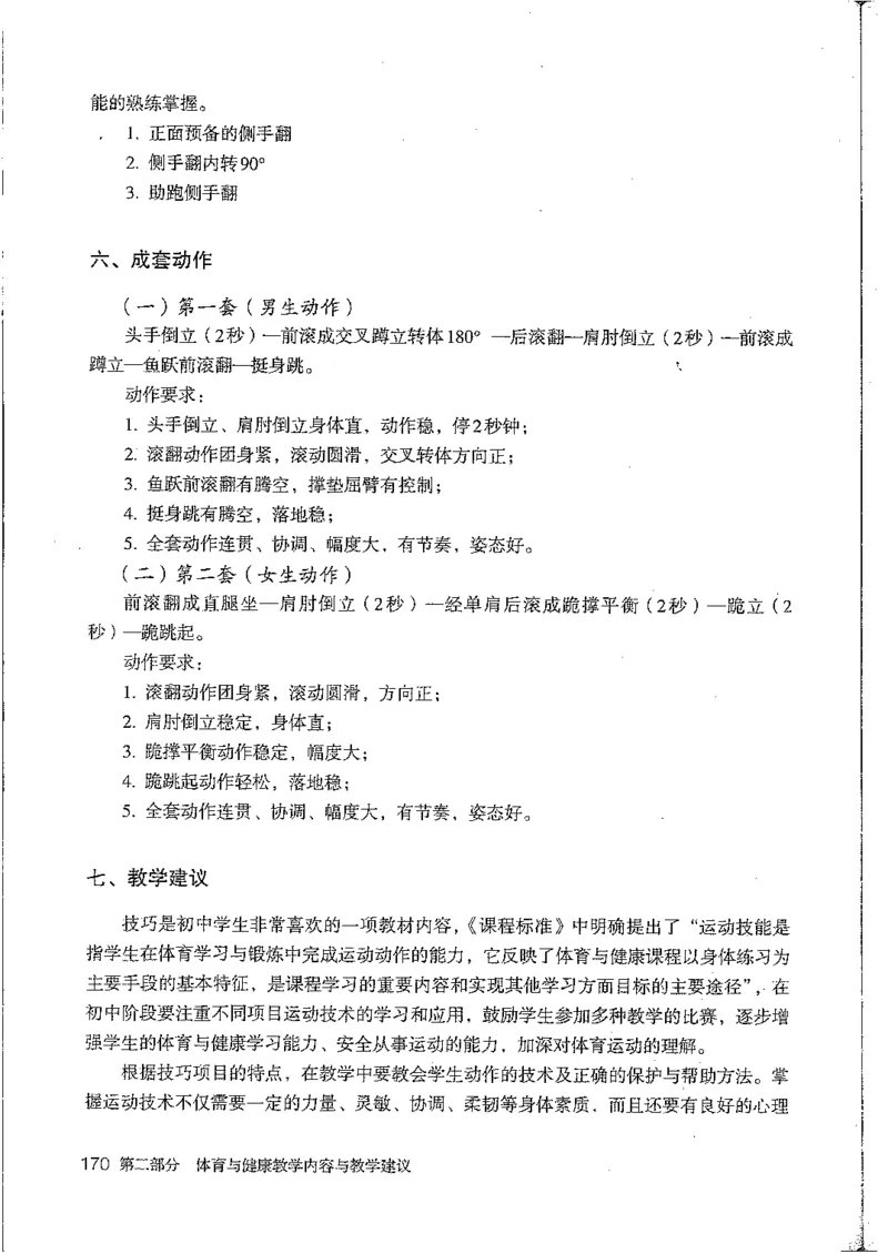九年级--全一册(1)_教资初高中_教资面试2025教资面试备考资料合集_教资面试资料合集_2025教资面试资料_25上教资面试-小学资料包_20教材：全册_初中_初中体育