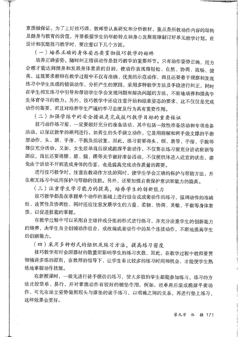 九年级--全一册(1)_教资初高中_教资面试2025教资面试备考资料合集_教资面试资料合集_2025教资面试资料_25上教资面试-小学资料包_20教材：全册_初中_初中体育
