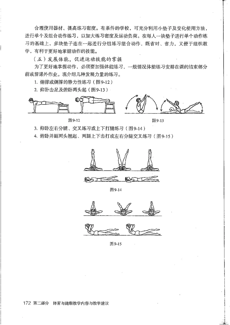 九年级--全一册(1)_教资初高中_教资面试2025教资面试备考资料合集_教资面试资料合集_2025教资面试资料_25上教资面试-小学资料包_20教材：全册_初中_初中体育