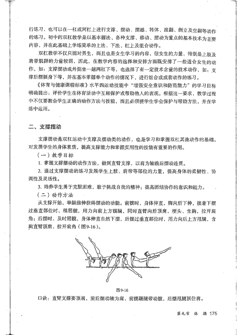 九年级--全一册(1)_教资初高中_教资面试2025教资面试备考资料合集_教资面试资料合集_2025教资面试资料_25上教资面试-小学资料包_20教材：全册_初中_初中体育