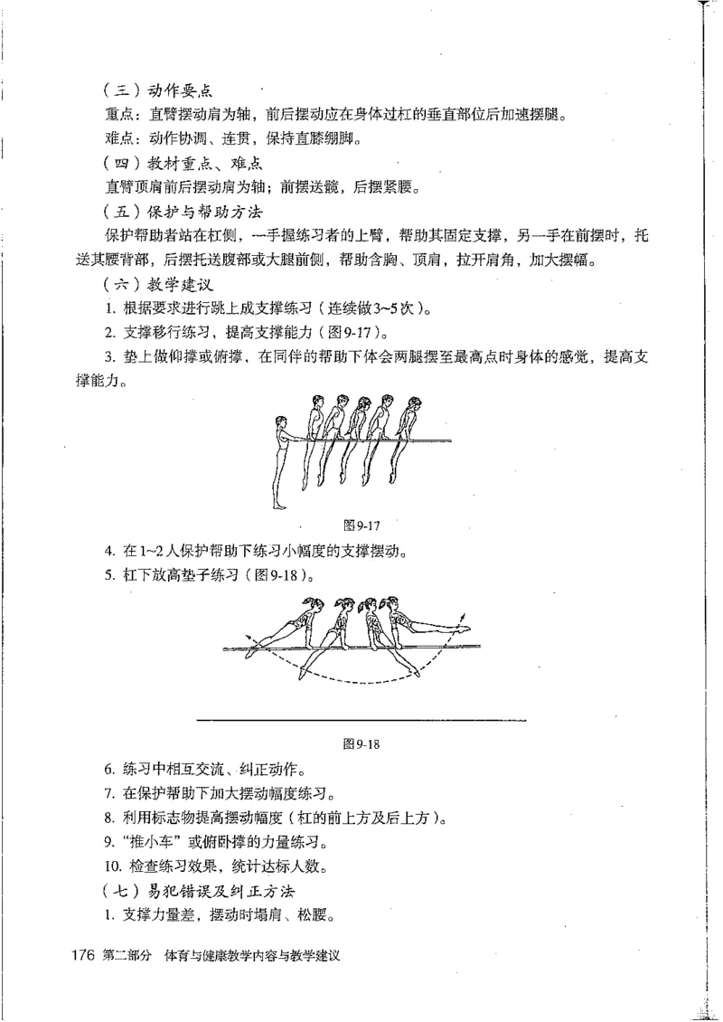 九年级--全一册(1)_教资初高中_教资面试2025教资面试备考资料合集_教资面试资料合集_2025教资面试资料_25上教资面试-小学资料包_20教材：全册_初中_初中体育