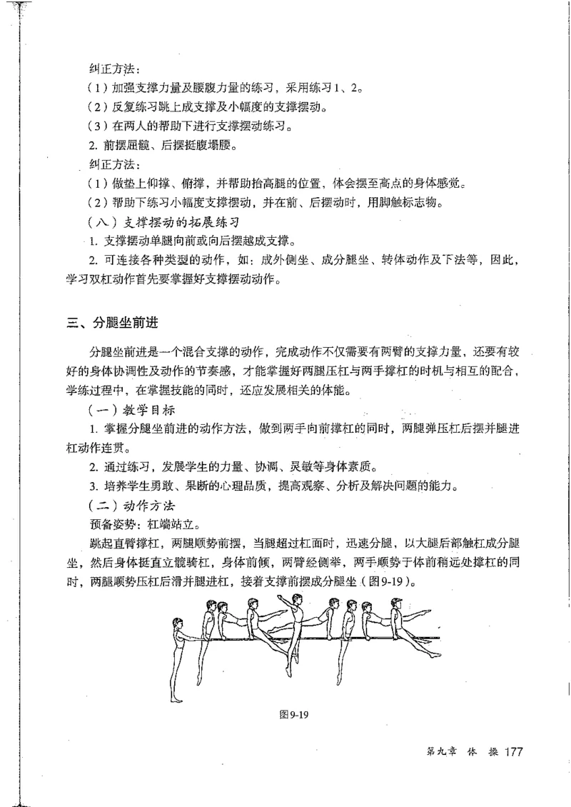 九年级--全一册(1)_教资初高中_教资面试2025教资面试备考资料合集_教资面试资料合集_2025教资面试资料_25上教资面试-小学资料包_20教材：全册_初中_初中体育