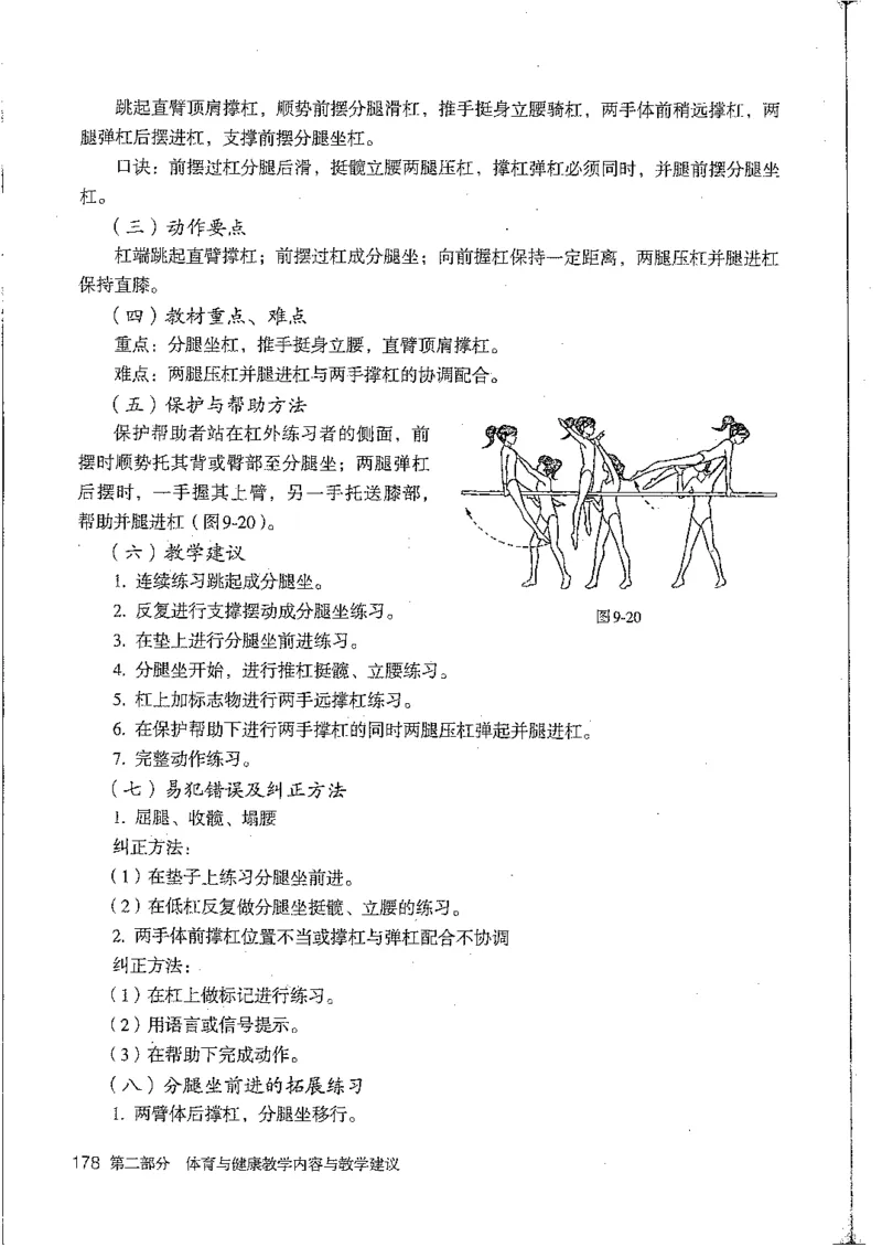 九年级--全一册(1)_教资初高中_教资面试2025教资面试备考资料合集_教资面试资料合集_2025教资面试资料_25上教资面试-小学资料包_20教材：全册_初中_初中体育