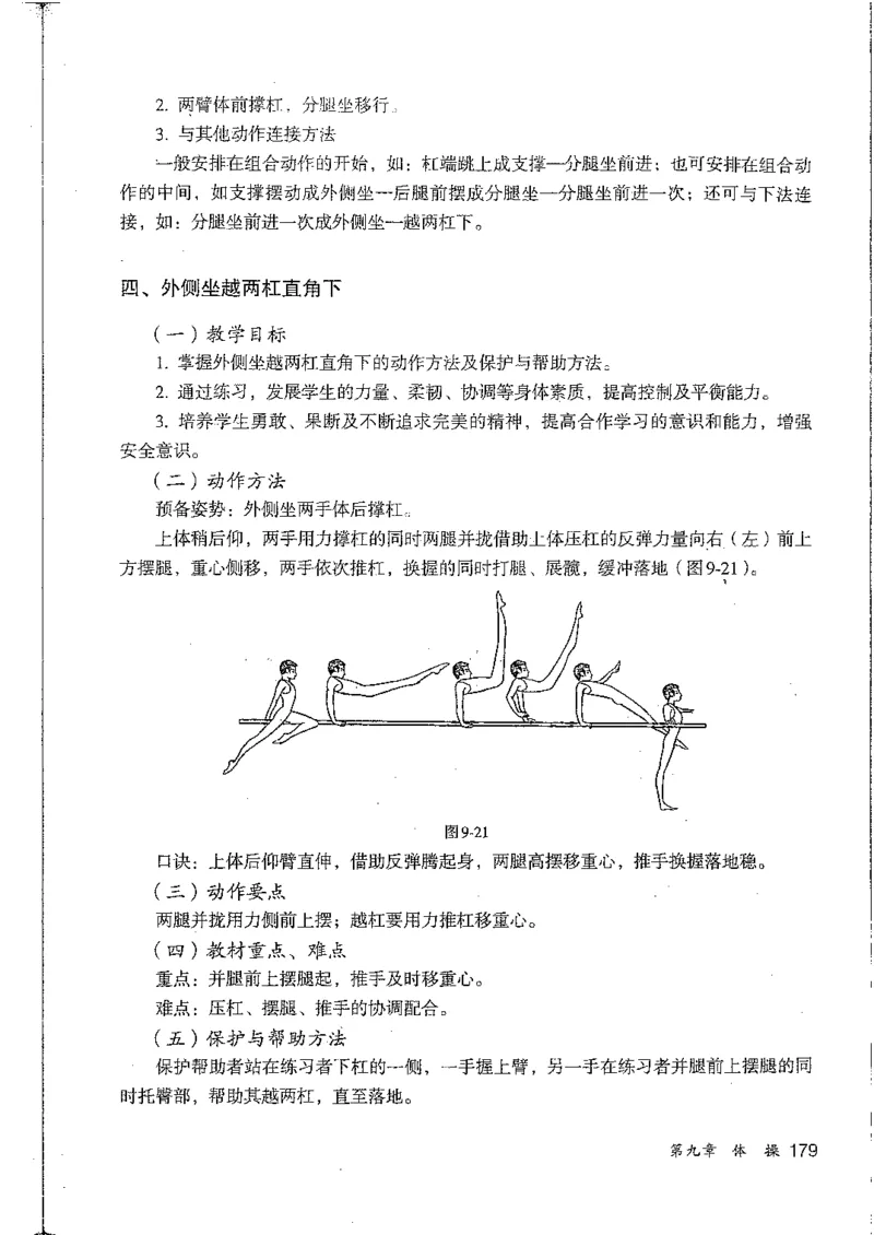 九年级--全一册(1)_教资初高中_教资面试2025教资面试备考资料合集_教资面试资料合集_2025教资面试资料_25上教资面试-小学资料包_20教材：全册_初中_初中体育