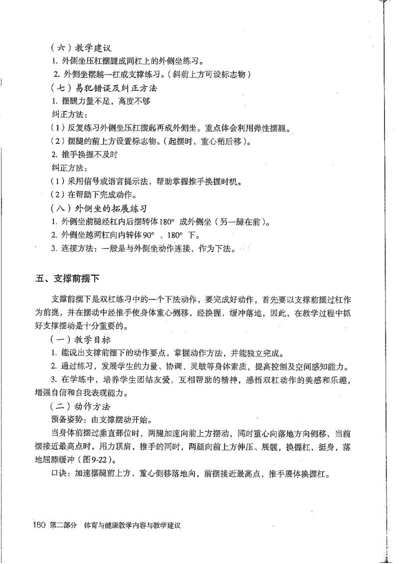 九年级--全一册(1)_教资初高中_教资面试2025教资面试备考资料合集_教资面试资料合集_2025教资面试资料_25上教资面试-小学资料包_20教材：全册_初中_初中体育