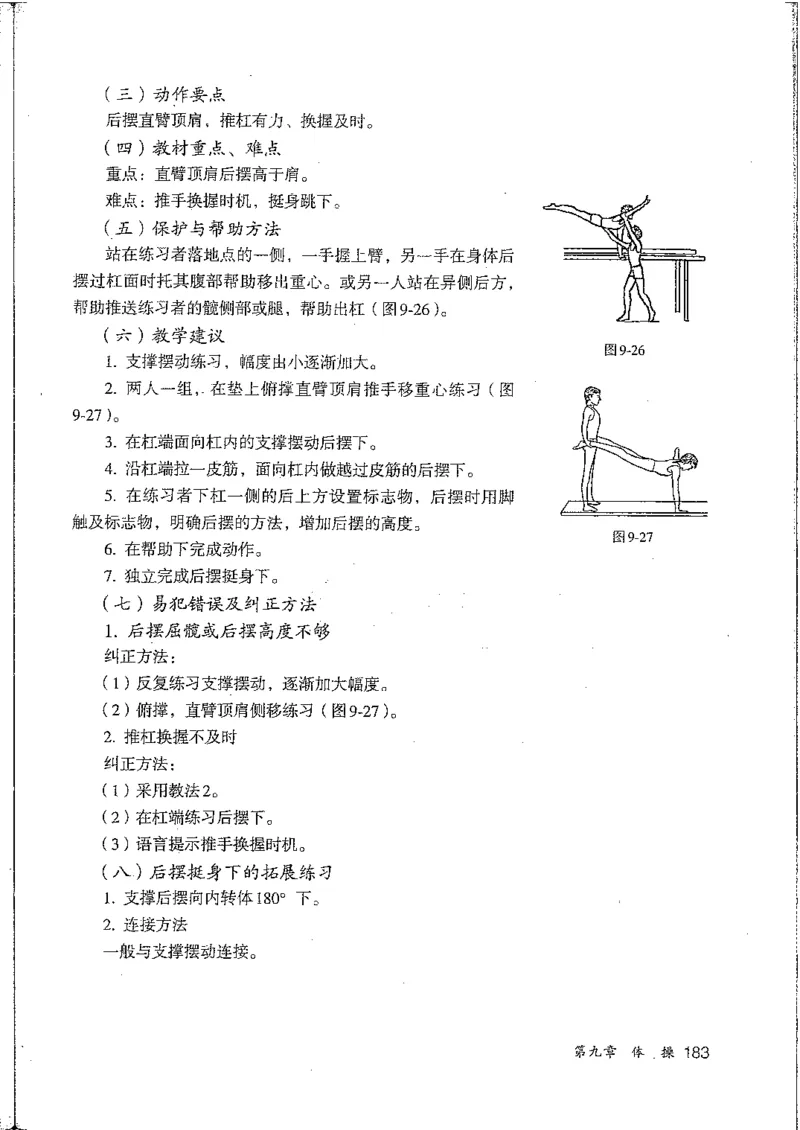 九年级--全一册(1)_教资初高中_教资面试2025教资面试备考资料合集_教资面试资料合集_2025教资面试资料_25上教资面试-小学资料包_20教材：全册_初中_初中体育