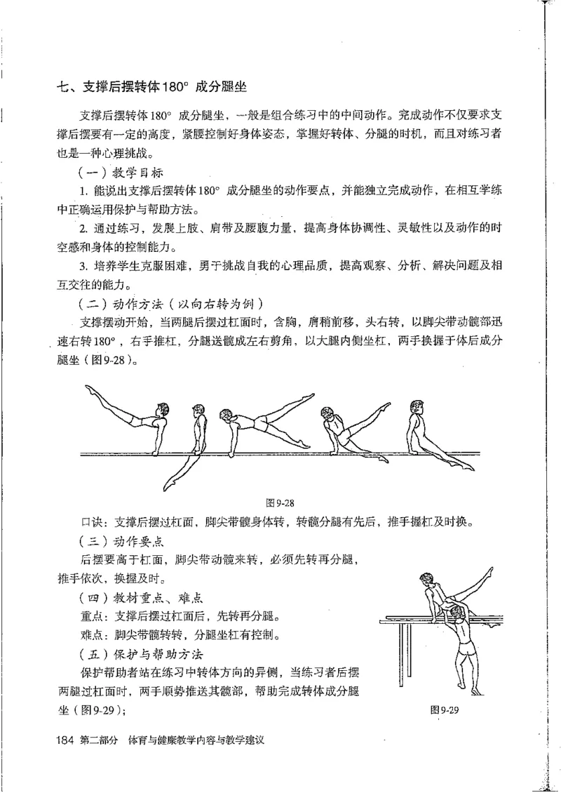 九年级--全一册(1)_教资初高中_教资面试2025教资面试备考资料合集_教资面试资料合集_2025教资面试资料_25上教资面试-小学资料包_20教材：全册_初中_初中体育